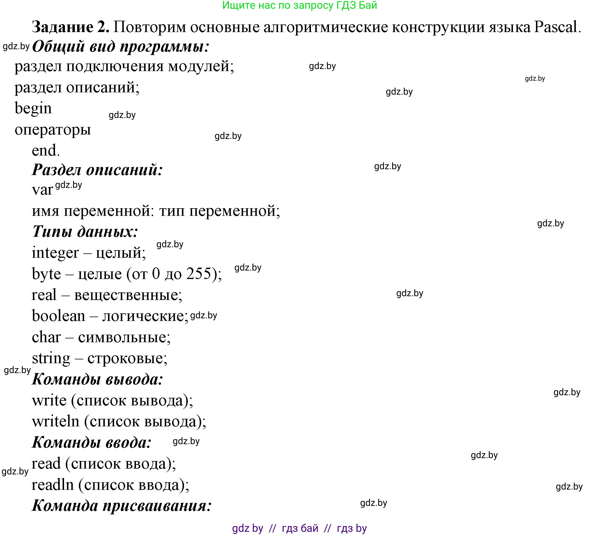 Информатика, 10 класс рабочая тетрадь, автор: Овчинникова Лариса Генадьевна, издательство Аверсэв, Минск, 2020, голубого цвета, страница 4, номер 2, Решение