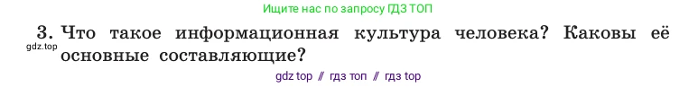 Информатика, 10 класс Учебник, авторы: Босова Людмила Леонидовна, Босова Анна Юрьевна, издательство Просвещение, Москва, 2021, страница 15, номер 3, Условие