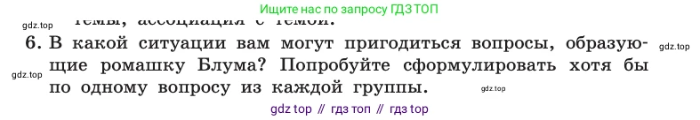 Информатика, 10 класс Учебник, авторы: Босова Людмила Леонидовна, Босова Анна Юрьевна, издательство Просвещение, Москва, 2021, страница 16, номер 6, Условие