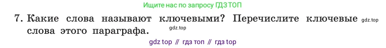 Информатика, 10 класс Учебник, авторы: Босова Людмила Леонидовна, Босова Анна Юрьевна, издательство Просвещение, Москва, 2021, страница 16, номер 7, Условие