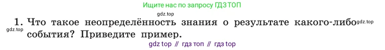 Информатика, 10 класс Учебник, авторы: Босова Людмила Леонидовна, Босова Анна Юрьевна, издательство Просвещение, Москва, 2021, страница 28, номер 1, Условие