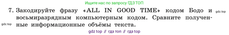 Информатика, 10 класс Учебник, авторы: Босова Людмила Леонидовна, Босова Анна Юрьевна, издательство Просвещение, Москва, 2021, страница 28, номер 7, Условие
