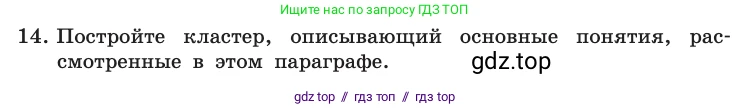 Информатика, 10 класс Учебник, авторы: Босова Людмила Леонидовна, Босова Анна Юрьевна, издательство Просвещение, Москва, 2021, страница 34, номер 14, Условие