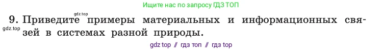 Информатика, 10 класс Учебник, авторы: Босова Людмила Леонидовна, Босова Анна Юрьевна, издательство Просвещение, Москва, 2021, страница 34, номер 9, Условие