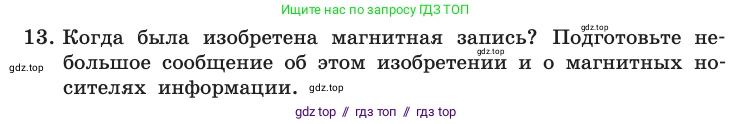 Информатика, 10 класс Учебник, авторы: Босова Людмила Леонидовна, Босова Анна Юрьевна, издательство Просвещение, Москва, 2021, страница 61, номер 13, Условие