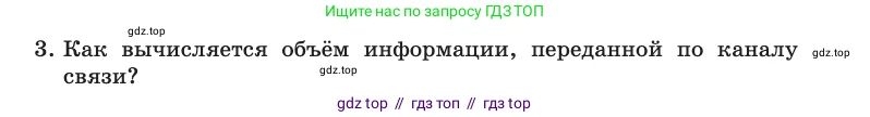 Информатика, 10 класс Учебник, авторы: Босова Людмила Леонидовна, Босова Анна Юрьевна, издательство Просвещение, Москва, 2021, страница 60, номер 3, Условие