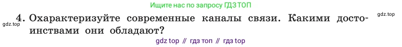 Информатика, 10 класс Учебник, авторы: Босова Людмила Леонидовна, Босова Анна Юрьевна, издательство Просвещение, Москва, 2021, страница 60, номер 4, Условие