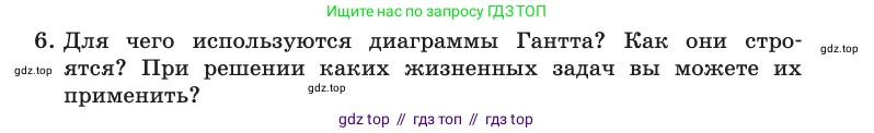 Информатика, 10 класс Учебник, авторы: Босова Людмила Леонидовна, Босова Анна Юрьевна, издательство Просвещение, Москва, 2021, страница 60, номер 6, Условие