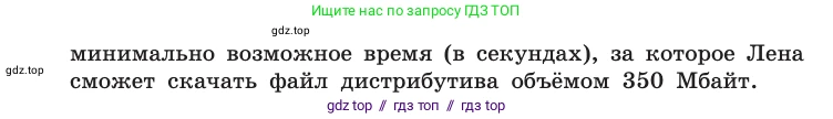 Информатика, 10 класс Учебник, авторы: Босова Людмила Леонидовна, Босова Анна Юрьевна, издательство Просвещение, Москва, 2021, страница 60, номер 9, Условие (продолжение 2)