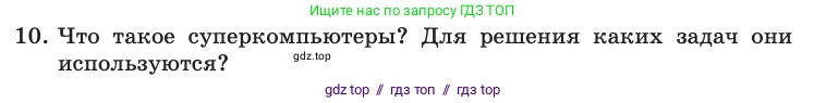 Информатика, 10 класс Учебник, авторы: Босова Людмила Леонидовна, Босова Анна Юрьевна, издательство Просвещение, Москва, 2021, страница 72, номер 10, Условие