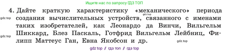 Информатика, 10 класс Учебник, авторы: Босова Людмила Леонидовна, Босова Анна Юрьевна, издательство Просвещение, Москва, 2021, страница 71, номер 4, Условие