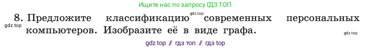 Информатика, 10 класс Учебник, авторы: Босова Людмила Леонидовна, Босова Анна Юрьевна, издательство Просвещение, Москва, 2021, страница 71, номер 8, Условие