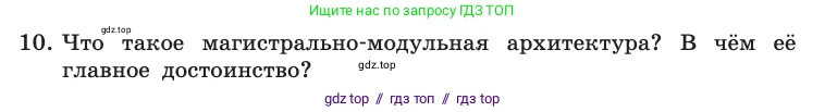 Информатика, 10 класс Учебник, авторы: Босова Людмила Леонидовна, Босова Анна Юрьевна, издательство Просвещение, Москва, 2021, страница 82, номер 10, Условие