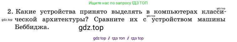 Информатика, 10 класс Учебник, авторы: Босова Людмила Леонидовна, Босова Анна Юрьевна, издательство Просвещение, Москва, 2021, страница 81, номер 2, Условие