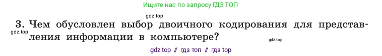 Информатика, 10 класс Учебник, авторы: Босова Людмила Леонидовна, Босова Анна Юрьевна, издательство Просвещение, Москва, 2021, страница 82, номер 3, Условие