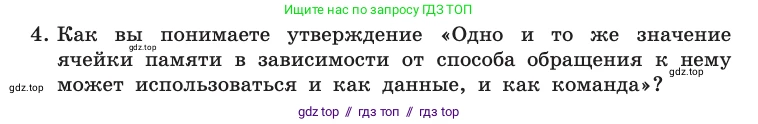 Информатика, 10 класс Учебник, авторы: Босова Людмила Леонидовна, Босова Анна Юрьевна, издательство Просвещение, Москва, 2021, страница 82, номер 4, Условие