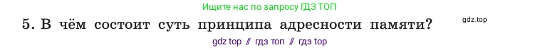 Информатика, 10 класс Учебник, авторы: Босова Людмила Леонидовна, Босова Анна Юрьевна, издательство Просвещение, Москва, 2021, страница 82, номер 5, Условие