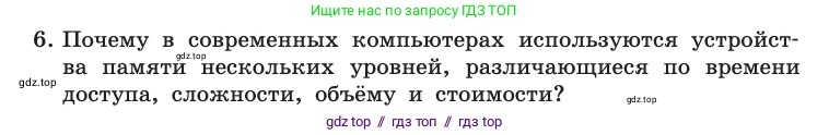 Информатика, 10 класс Учебник, авторы: Босова Людмила Леонидовна, Босова Анна Юрьевна, издательство Просвещение, Москва, 2021, страница 82, номер 6, Условие