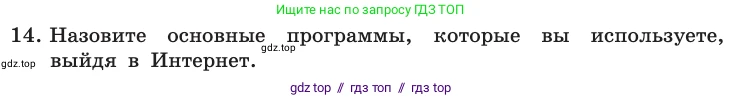 Информатика, 10 класс Учебник, авторы: Босова Людмила Леонидовна, Босова Анна Юрьевна, издательство Просвещение, Москва, 2021, страница 90, номер 14, Условие