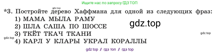 Информатика, 10 класс Учебник, авторы: Босова Людмила Леонидовна, Босова Анна Юрьевна, издательство Просвещение, Москва, 2021, страница 89, номер 3, Условие