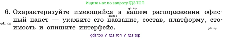 Информатика, 10 класс Учебник, авторы: Босова Людмила Леонидовна, Босова Анна Юрьевна, издательство Просвещение, Москва, 2021, страница 90, номер 6, Условие