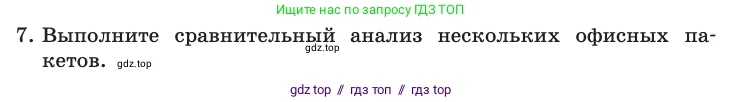 Информатика, 10 класс Учебник, авторы: Босова Людмила Леонидовна, Босова Анна Юрьевна, издательство Просвещение, Москва, 2021, страница 90, номер 7, Условие