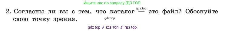 Информатика, 10 класс Учебник, авторы: Босова Людмила Леонидовна, Босова Анна Юрьевна, издательство Просвещение, Москва, 2021, страница 97, номер 2, Условие