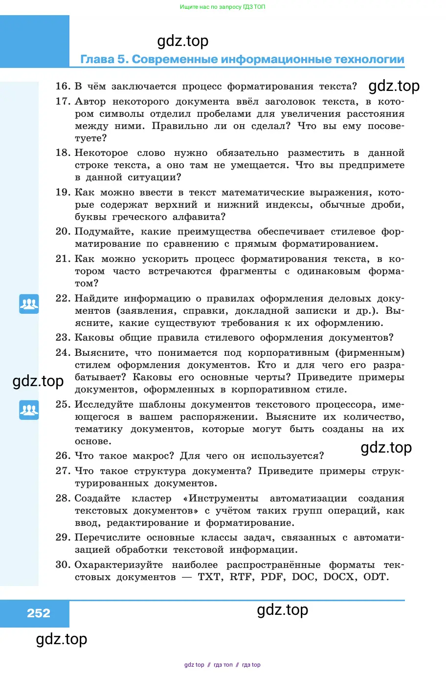 Информатика, 10 класс Учебник, авторы: Босова Людмила Леонидовна, Босова Анна Юрьевна, издательство Просвещение, Москва, 2021, страница 252