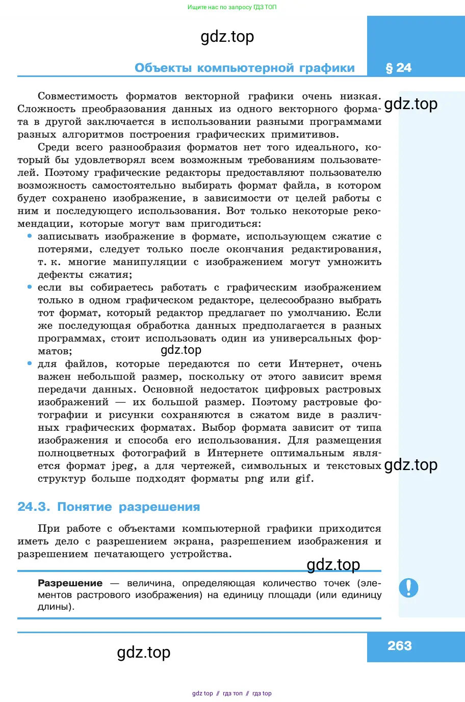 Информатика, 10 класс Учебник, авторы: Босова Людмила Леонидовна, Босова Анна Юрьевна, издательство Просвещение, Москва, 2021, страница 263