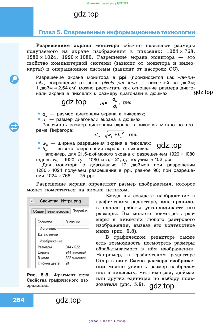 Информатика, 10 класс Учебник, авторы: Босова Людмила Леонидовна, Босова Анна Юрьевна, издательство Просвещение, Москва, 2021, страница 264