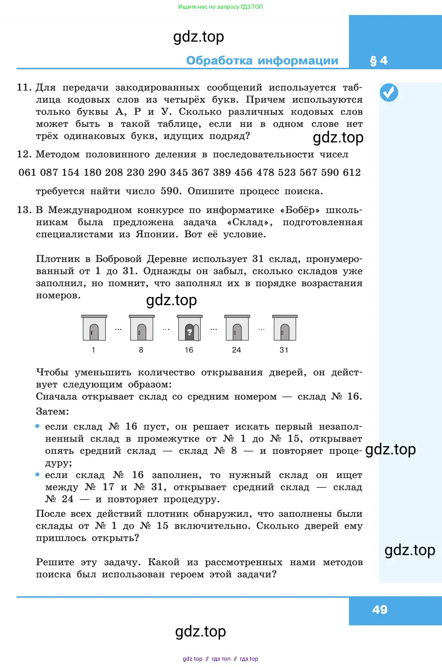 Информатика, 10 класс Учебник, авторы: Босова Людмила Леонидовна, Босова Анна Юрьевна, издательство Просвещение, Москва, 2021, страница 49