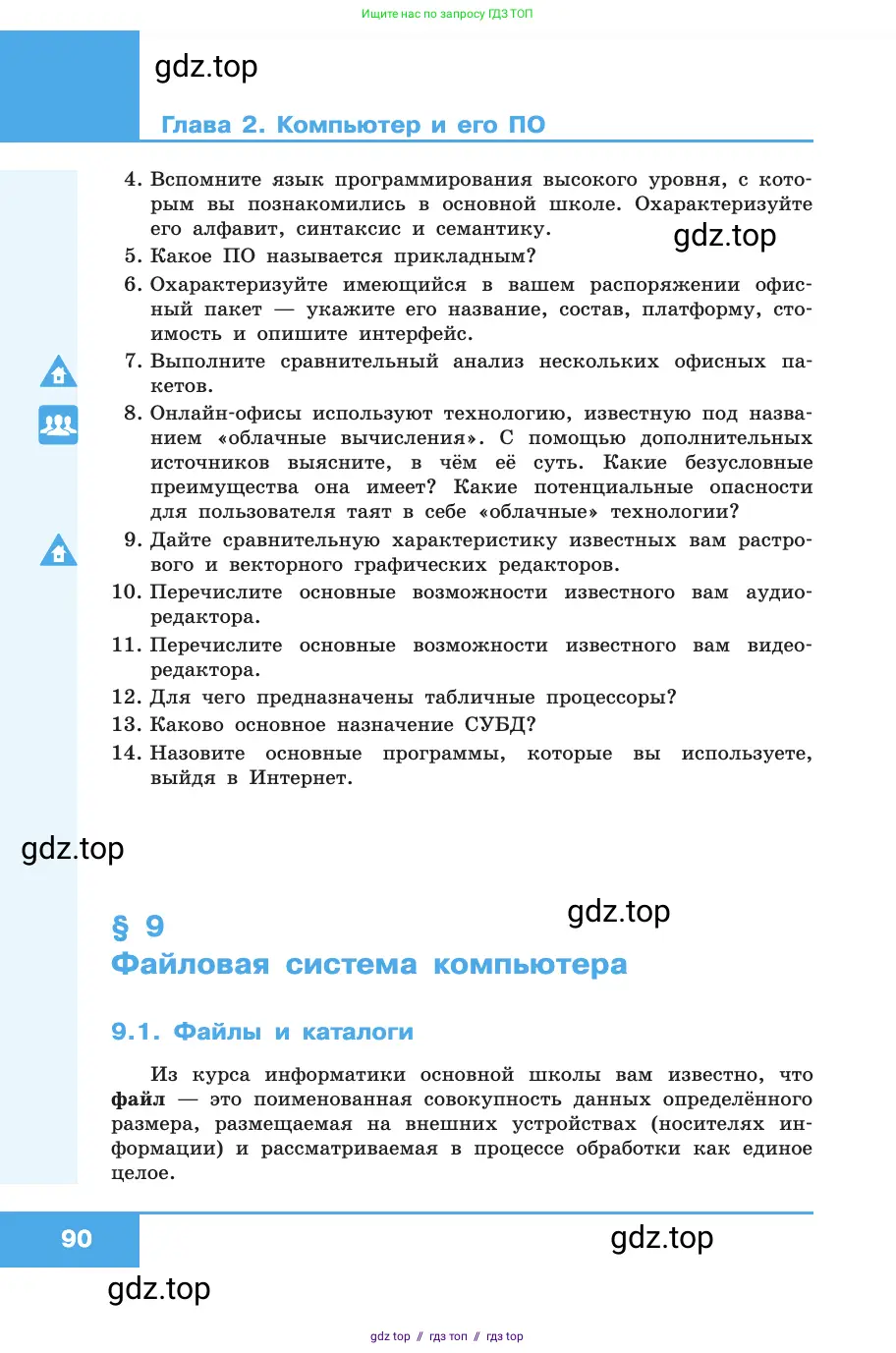 Информатика, 10 класс Учебник, авторы: Босова Людмила Леонидовна, Босова Анна Юрьевна, издательство Просвещение, Москва, 2021, страница 90