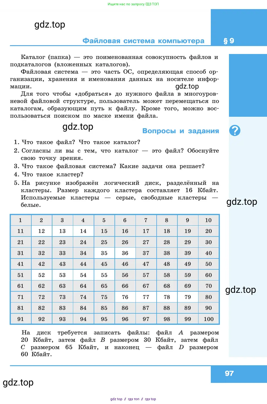 Информатика, 10 класс Учебник, авторы: Босова Людмила Леонидовна, Босова Анна Юрьевна, издательство Просвещение, Москва, 2021, страница 97