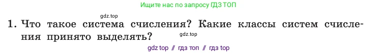 Информатика, 10 класс Учебник, авторы: Босова Людмила Леонидовна, Босова Анна Юрьевна, издательство Просвещение, Москва, 2021, страница 108, номер 1, Условие