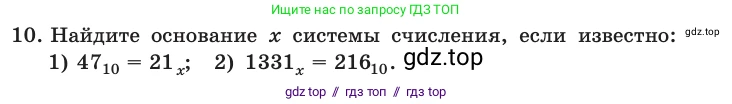 Информатика, 10 класс Учебник, авторы: Босова Людмила Леонидовна, Босова Анна Юрьевна, издательство Просвещение, Москва, 2021, страница 109, номер 10, Условие