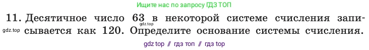Информатика, 10 класс Учебник, авторы: Босова Людмила Леонидовна, Босова Анна Юрьевна, издательство Просвещение, Москва, 2021, страница 109, номер 11, Условие
