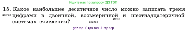 Информатика, 10 класс Учебник, авторы: Босова Людмила Леонидовна, Босова Анна Юрьевна, издательство Просвещение, Москва, 2021, страница 109, номер 15, Условие