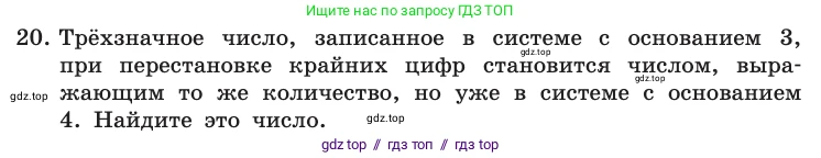 Информатика, 10 класс Учебник, авторы: Босова Людмила Леонидовна, Босова Анна Юрьевна, издательство Просвещение, Москва, 2021, страница 110, номер 20, Условие