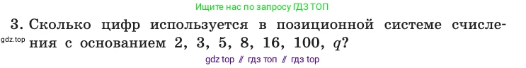 Информатика, 10 класс Учебник, авторы: Босова Людмила Леонидовна, Босова Анна Юрьевна, издательство Просвещение, Москва, 2021, страница 108, номер 3, Условие