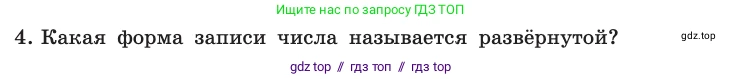 Информатика, 10 класс Учебник, авторы: Босова Людмила Леонидовна, Босова Анна Юрьевна, издательство Просвещение, Москва, 2021, страница 108, номер 4, Условие