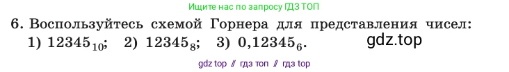 Информатика, 10 класс Учебник, авторы: Босова Людмила Леонидовна, Босова Анна Юрьевна, издательство Просвещение, Москва, 2021, страница 109, номер 6, Условие