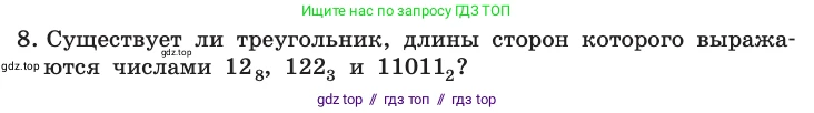 Информатика, 10 класс Учебник, авторы: Босова Людмила Леонидовна, Босова Анна Юрьевна, издательство Просвещение, Москва, 2021, страница 109, номер 8, Условие
