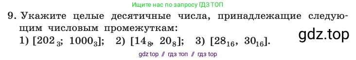 Информатика, 10 класс Учебник, авторы: Босова Людмила Леонидовна, Босова Анна Юрьевна, издательство Просвещение, Москва, 2021, страница 109, номер 9, Условие