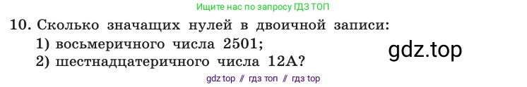 Информатика, 10 класс Учебник, авторы: Босова Людмила Леонидовна, Босова Анна Юрьевна, издательство Просвещение, Москва, 2021, страница 119, номер 10, Условие