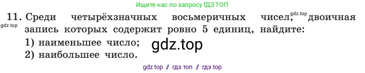 Информатика, 10 класс Учебник, авторы: Босова Людмила Леонидовна, Босова Анна Юрьевна, издательство Просвещение, Москва, 2021, страница 119, номер 11, Условие