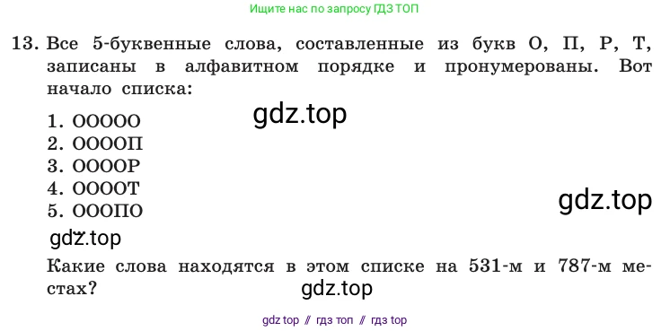 Информатика, 10 класс Учебник, авторы: Босова Людмила Леонидовна, Босова Анна Юрьевна, издательство Просвещение, Москва, 2021, страница 120, номер 13, Условие