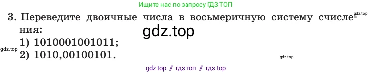 Информатика, 10 класс Учебник, авторы: Босова Людмила Леонидовна, Босова Анна Юрьевна, издательство Просвещение, Москва, 2021, страница 119, номер 3, Условие