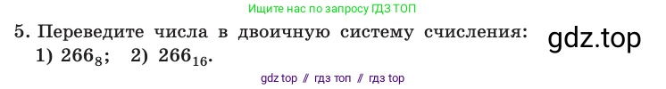 Информатика, 10 класс Учебник, авторы: Босова Людмила Леонидовна, Босова Анна Юрьевна, издательство Просвещение, Москва, 2021, страница 119, номер 5, Условие