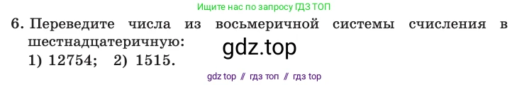 Информатика, 10 класс Учебник, авторы: Босова Людмила Леонидовна, Босова Анна Юрьевна, издательство Просвещение, Москва, 2021, страница 119, номер 6, Условие