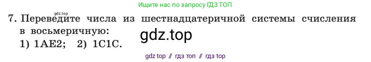 Информатика, 10 класс Учебник, авторы: Босова Людмила Леонидовна, Босова Анна Юрьевна, издательство Просвещение, Москва, 2021, страница 119, номер 7, Условие